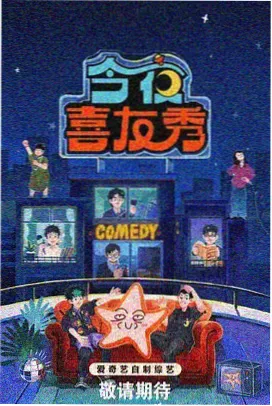 午夜厨房 综艺剧照